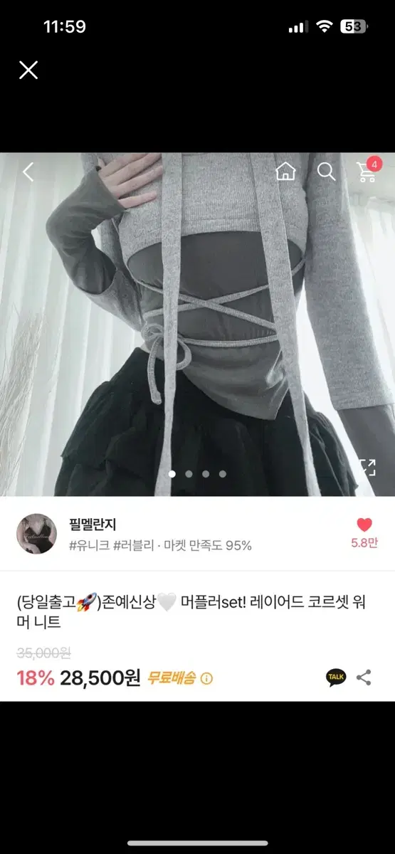 에이블리 긴팔 머플라 티